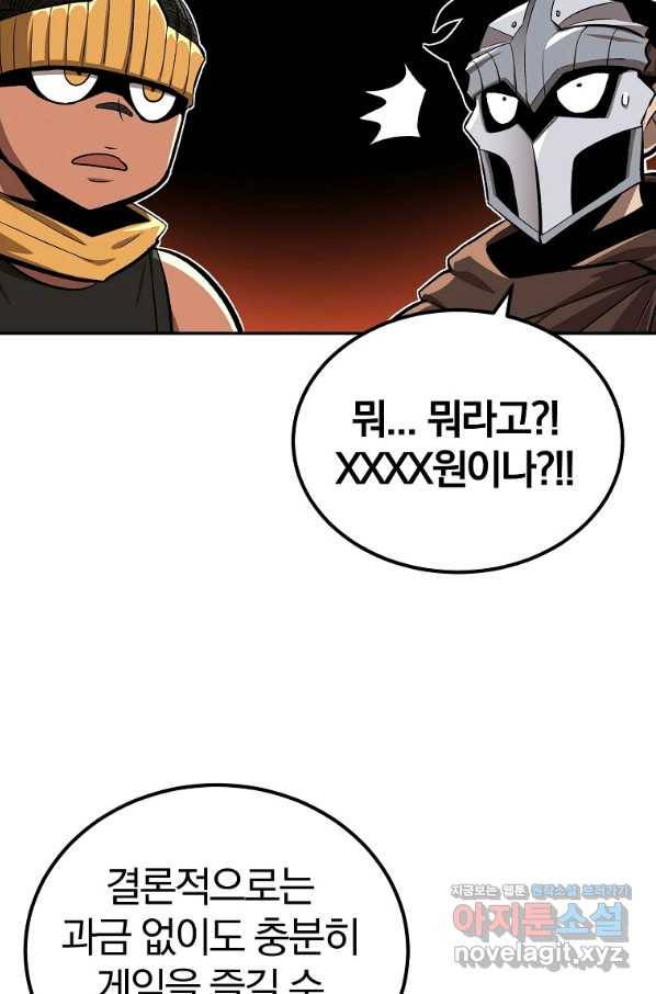 올드뉴비 김춘식 53화 76