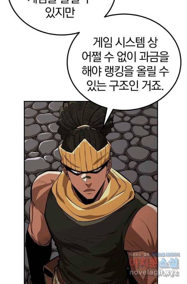 올드뉴비 김춘식 53화 77