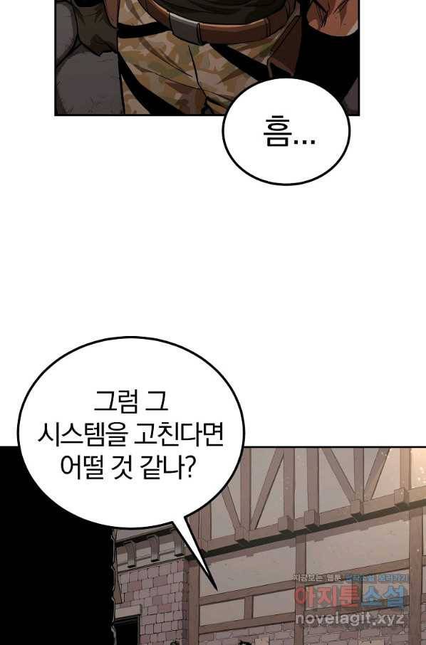 올드뉴비 김춘식 53화 78