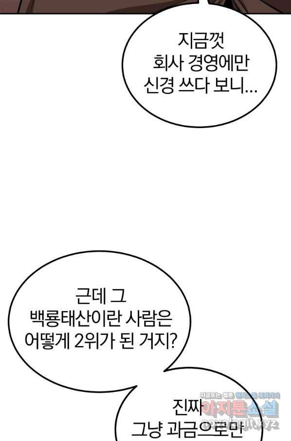 올드뉴비 김춘식 53화 82