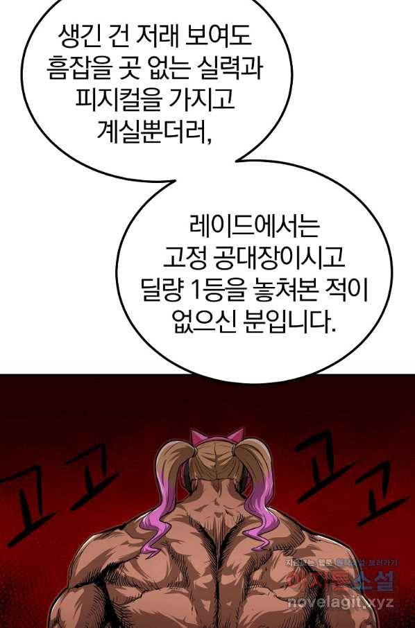 올드뉴비 김춘식 53화 84