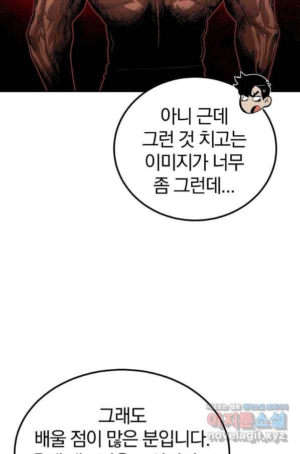 올드뉴비 김춘식 53화 85