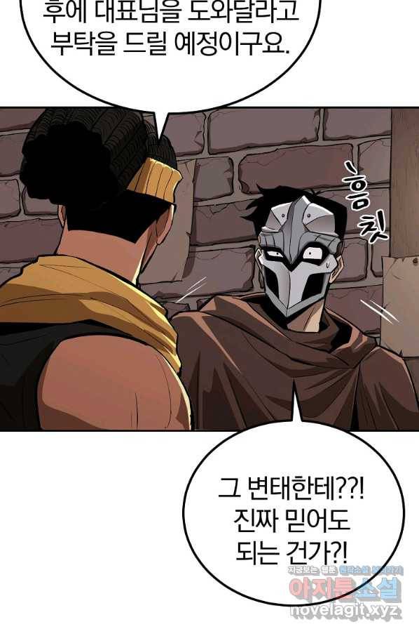 올드뉴비 김춘식 53화 86