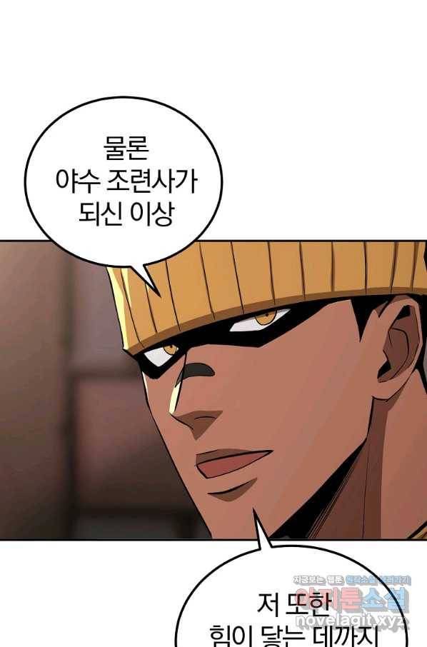 올드뉴비 김춘식 53화 87