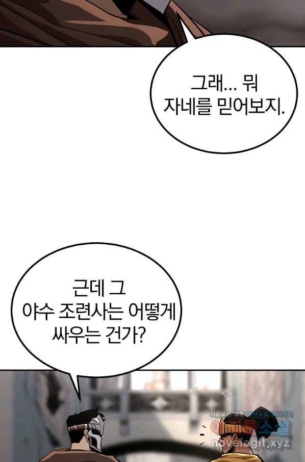 올드뉴비 김춘식 53화 89