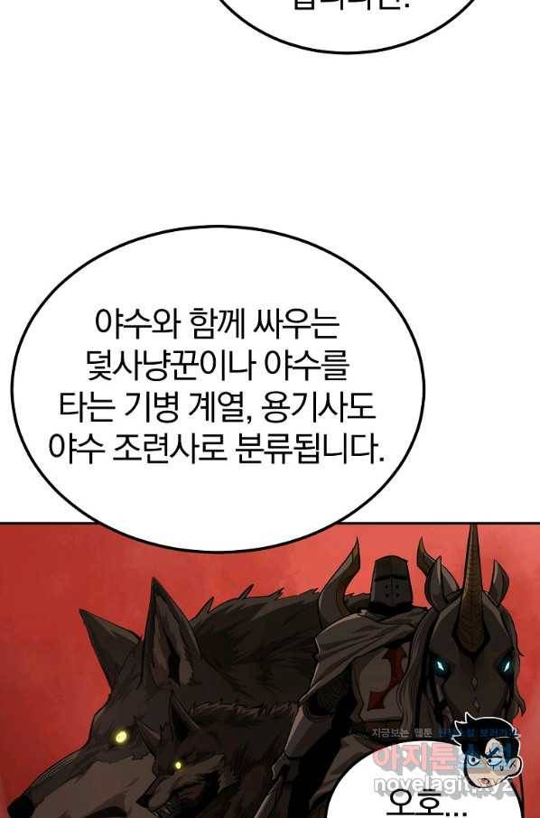 올드뉴비 김춘식 53화 92