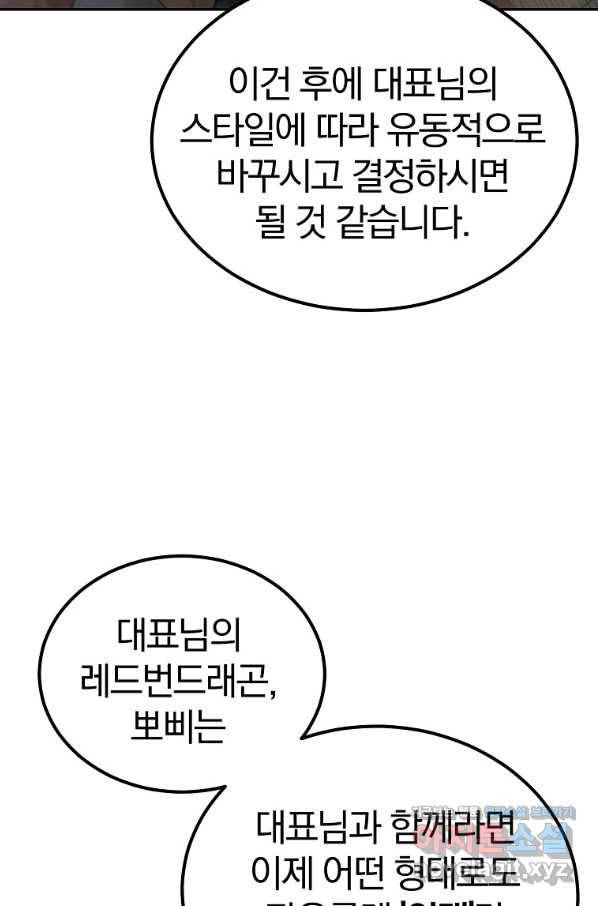 올드뉴비 김춘식 53화 94