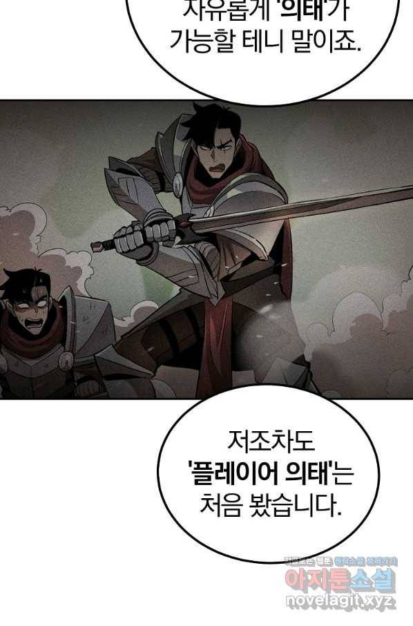 올드뉴비 김춘식 53화 95