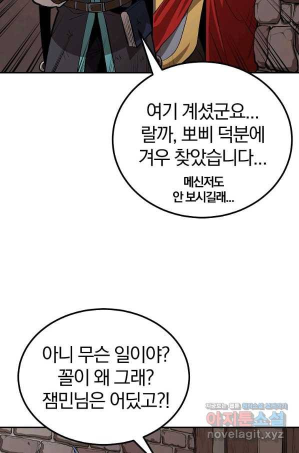 올드뉴비 김춘식 53화 103