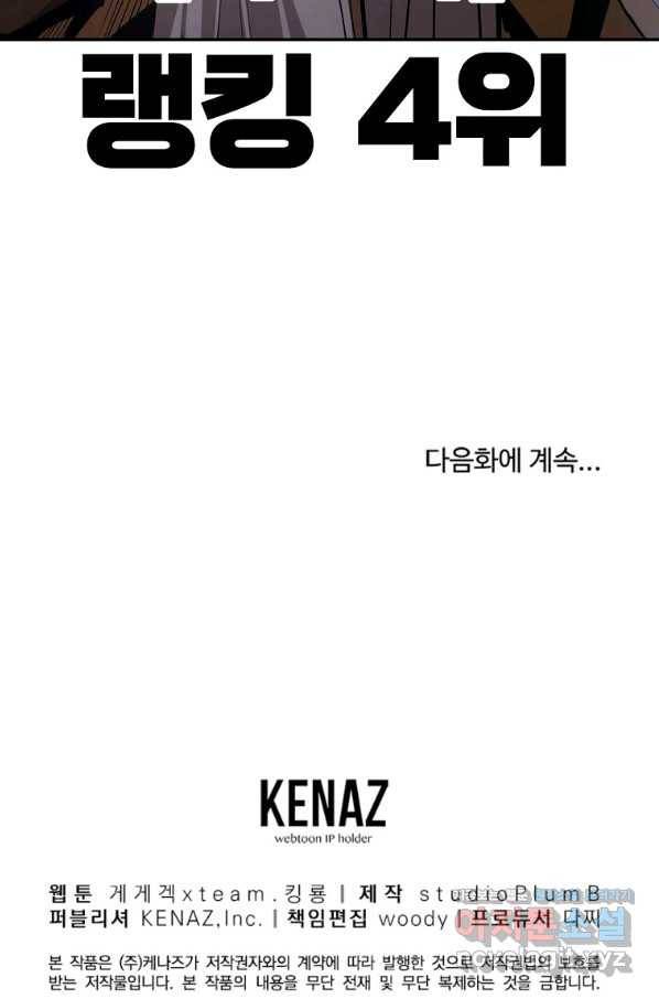 올드뉴비 김춘식 53화 110