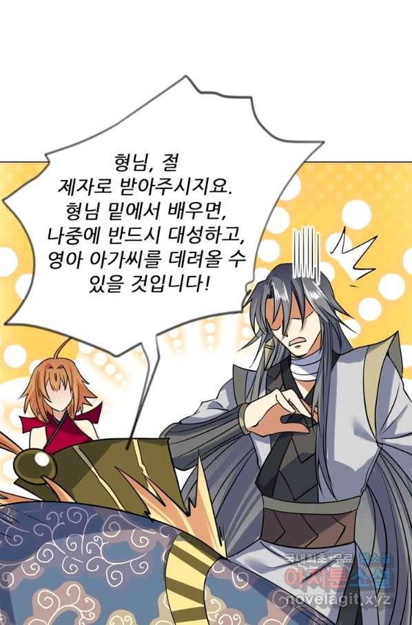 혈맥신공 25화 2