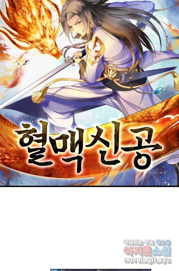 혈맥신공 25화 5