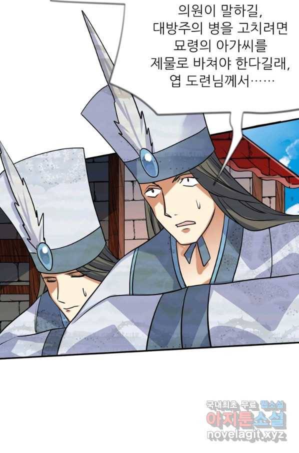 혈맥신공 25화 13