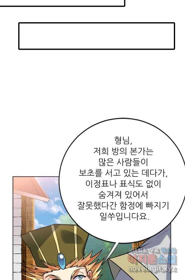 혈맥신공 25화 30