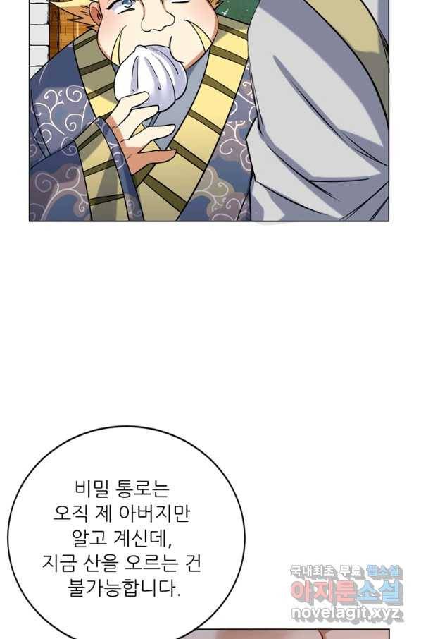 혈맥신공 25화 31