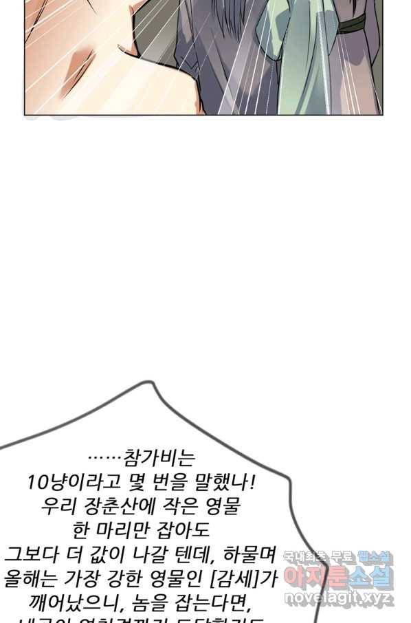 혈맥신공 25화 37
