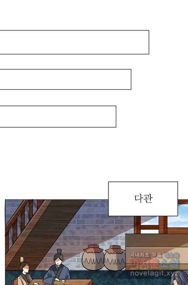 혈맥신공 25화 41