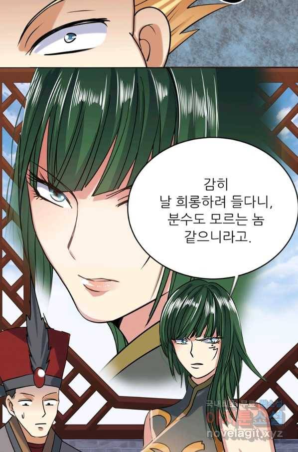 혈맥신공 25화 45