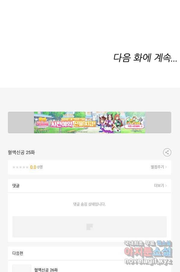 혈맥신공 25화 62