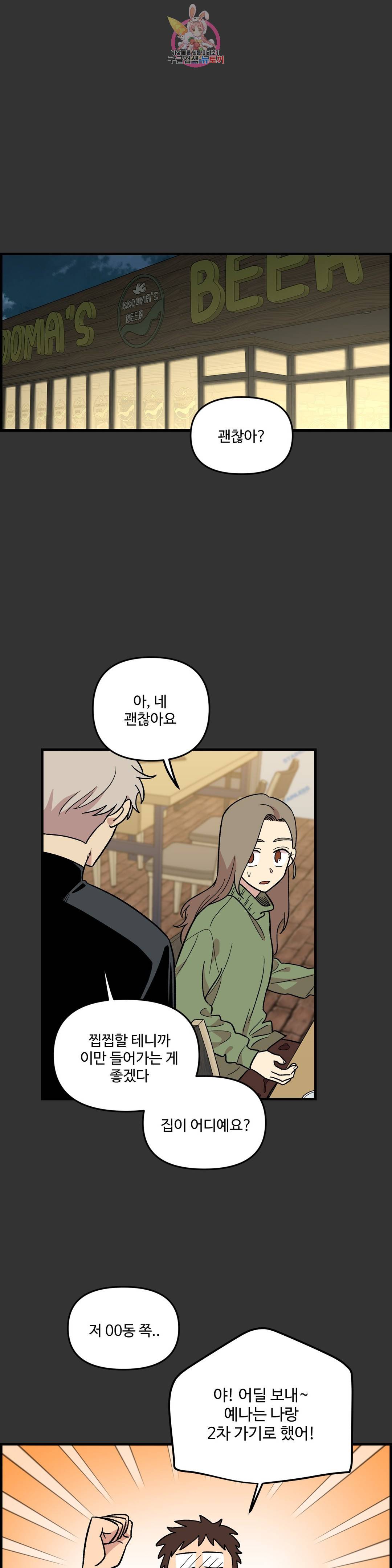 2주간 재워주세요 46화 1