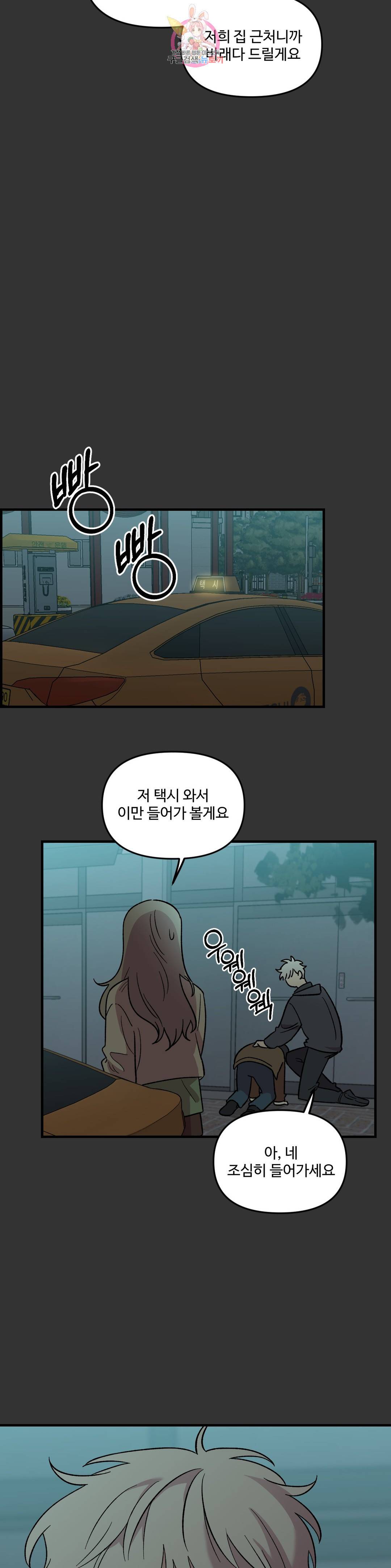 2주간 재워주세요 46화 4