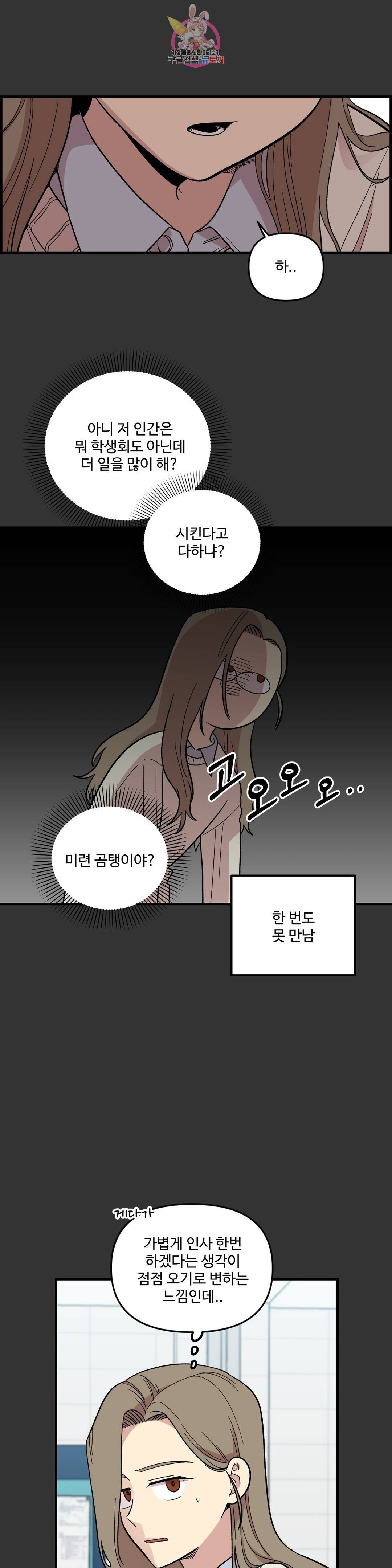 2주간 재워주세요 46화 8