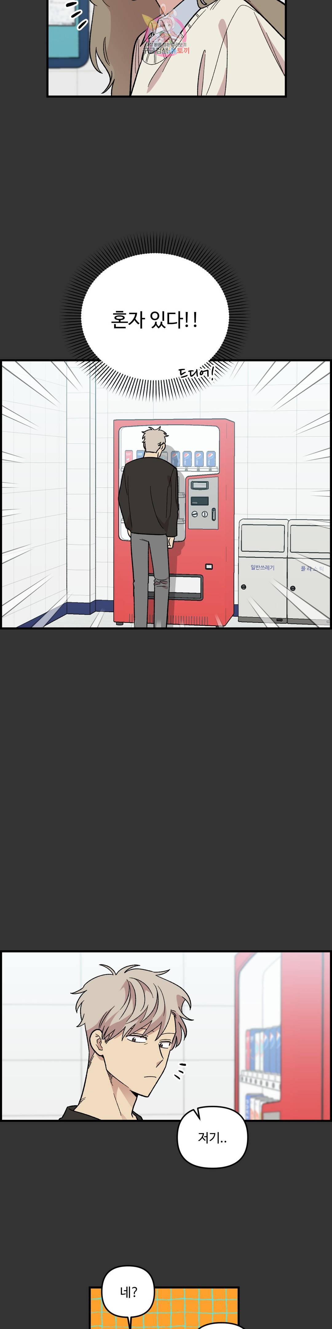2주간 재워주세요 46화 9