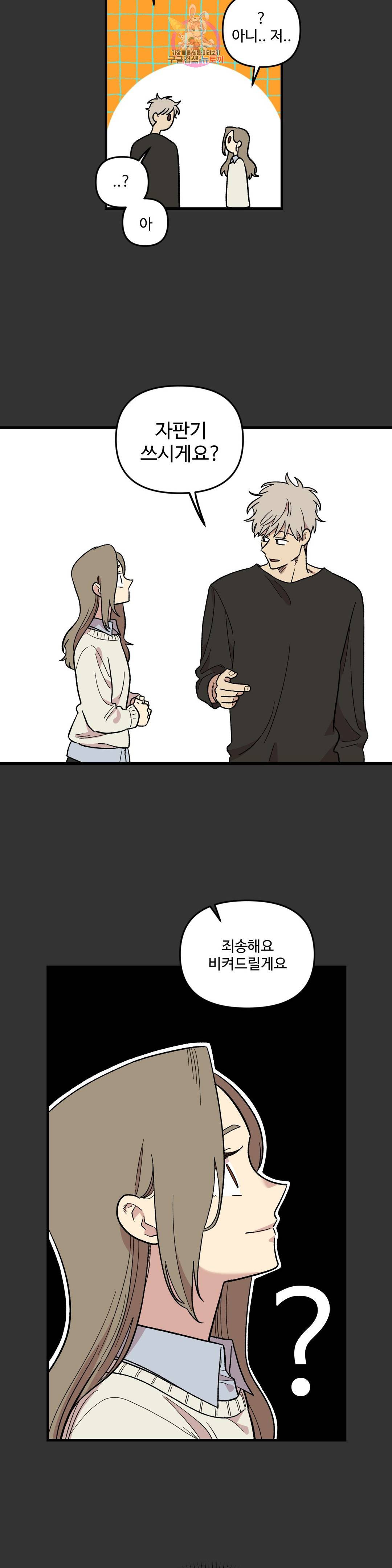 2주간 재워주세요 46화 10