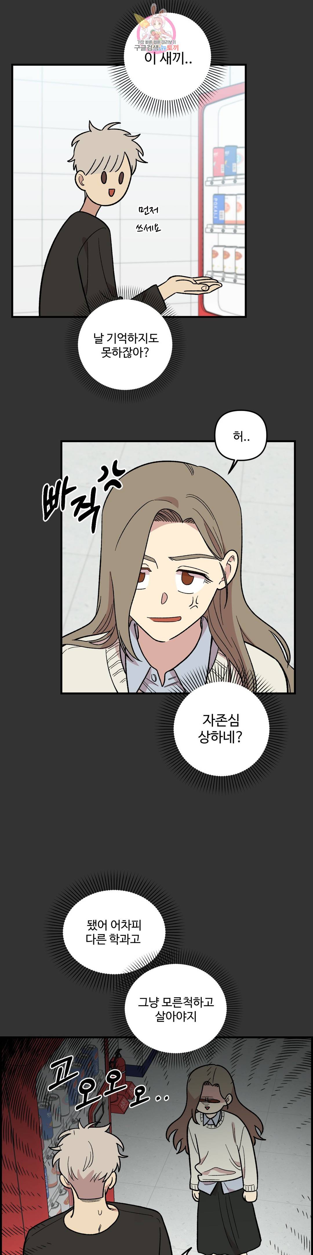 2주간 재워주세요 46화 11