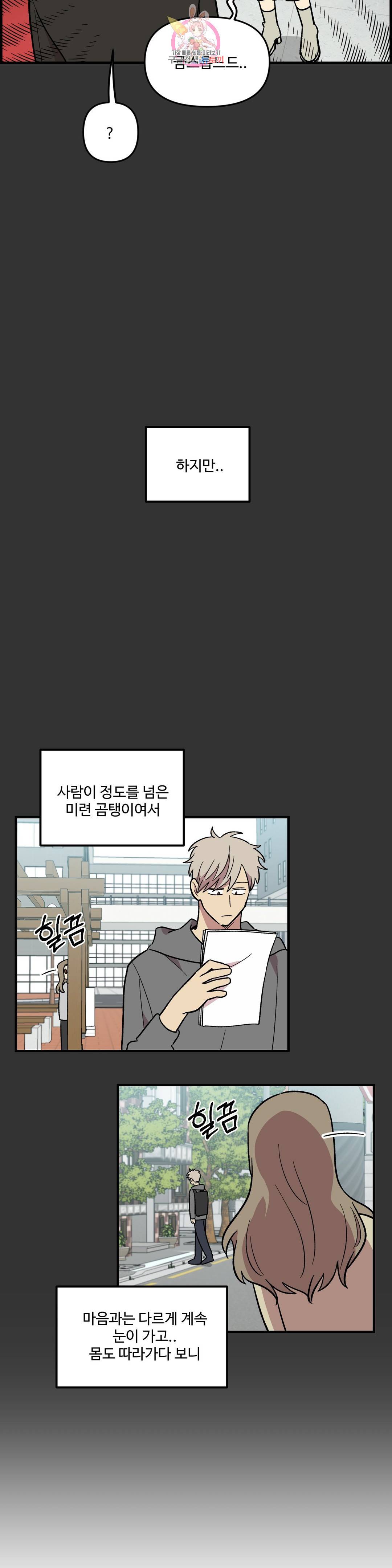 2주간 재워주세요 46화 12