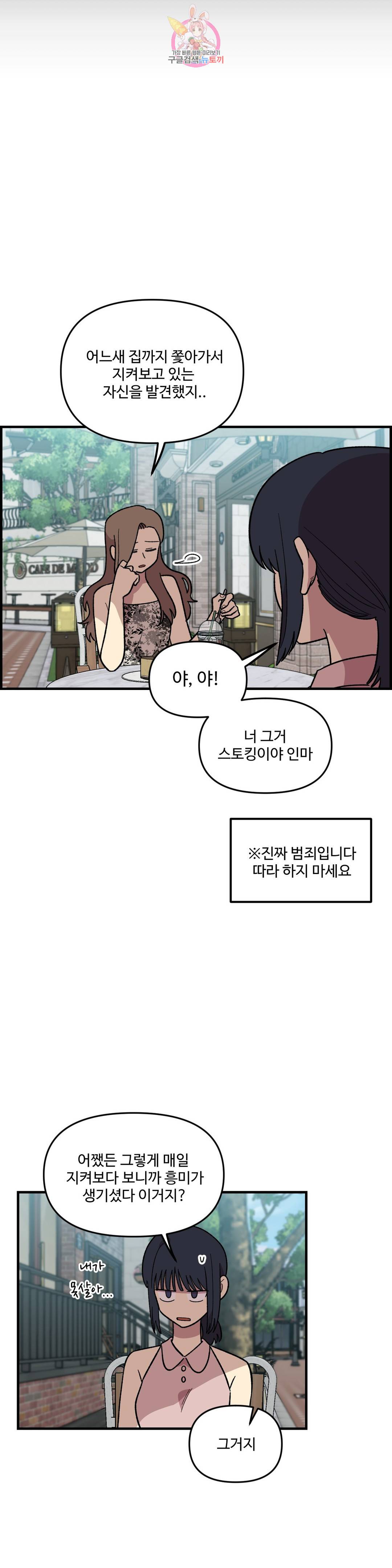 2주간 재워주세요 46화 13