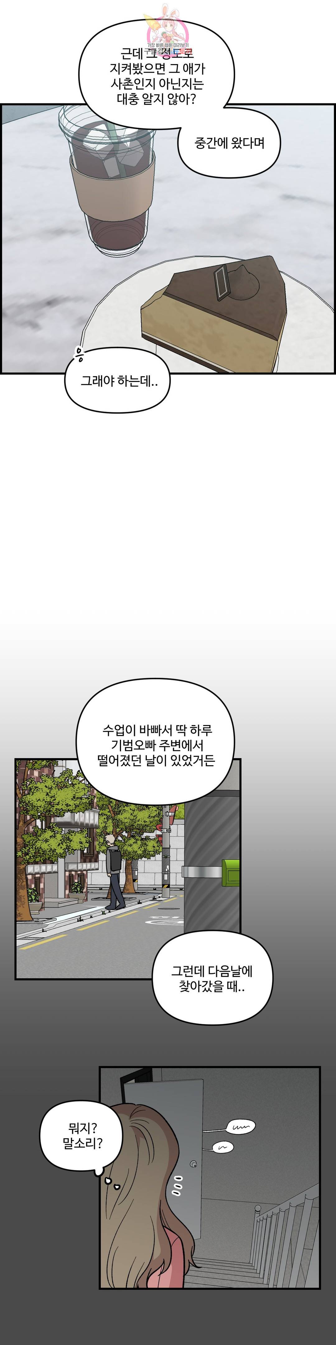2주간 재워주세요 46화 14