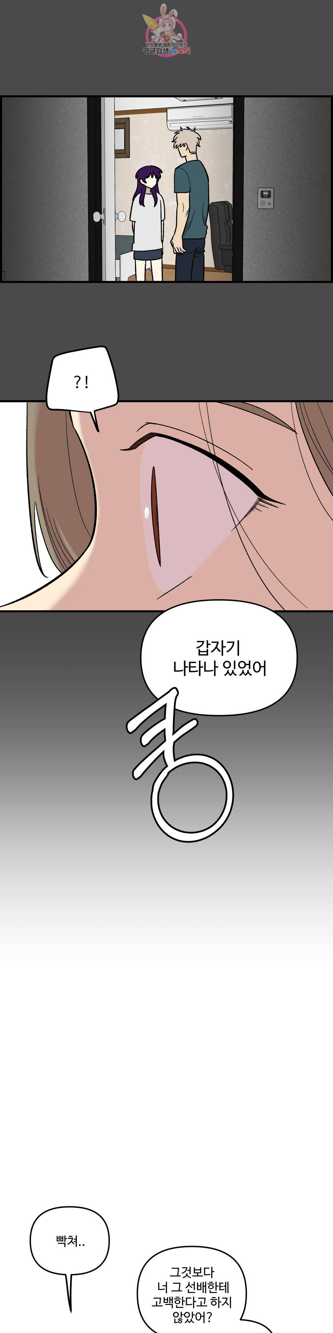 2주간 재워주세요 46화 15