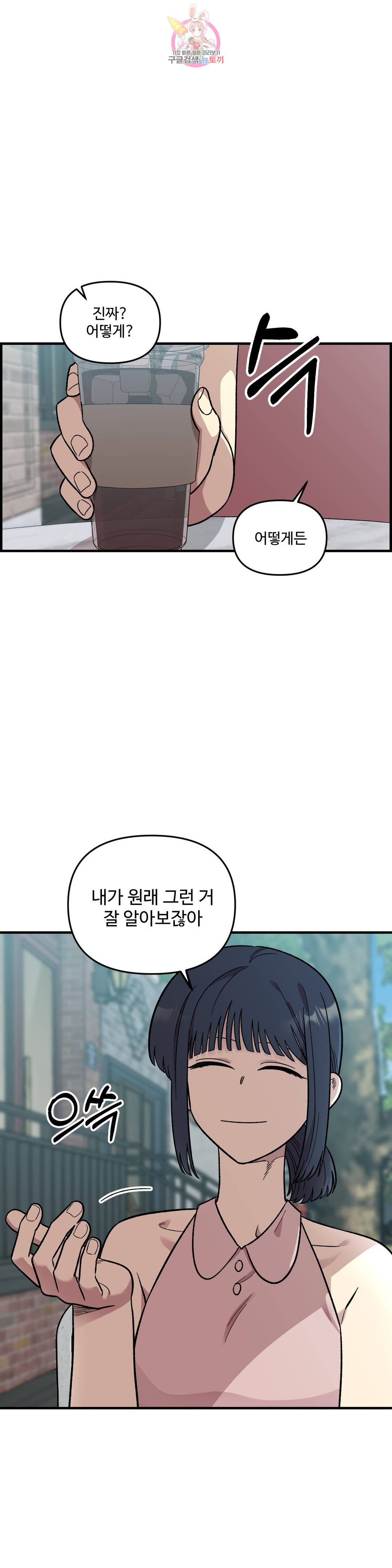 2주간 재워주세요 46화 17