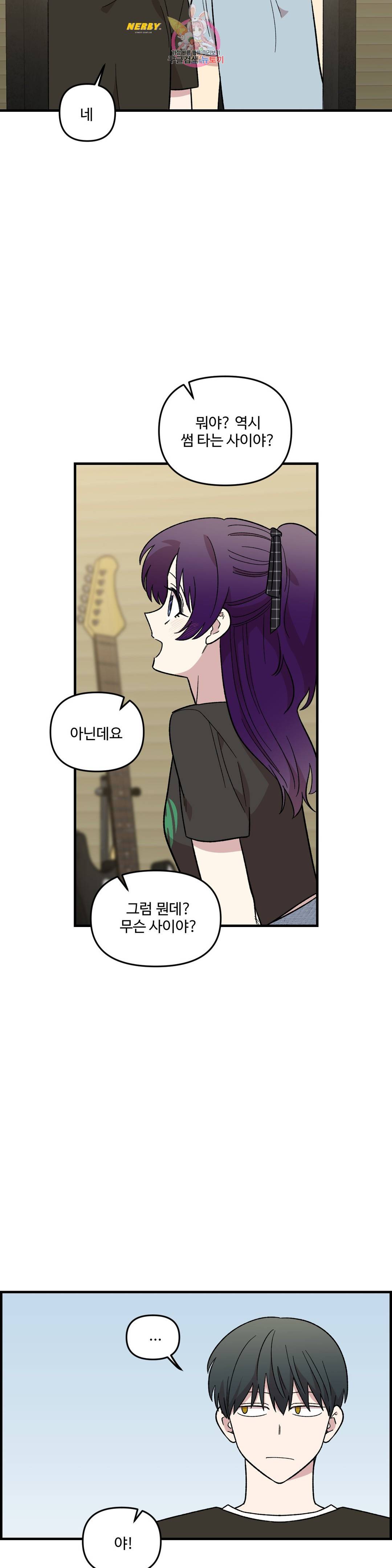 2주간 재워주세요 46화 21