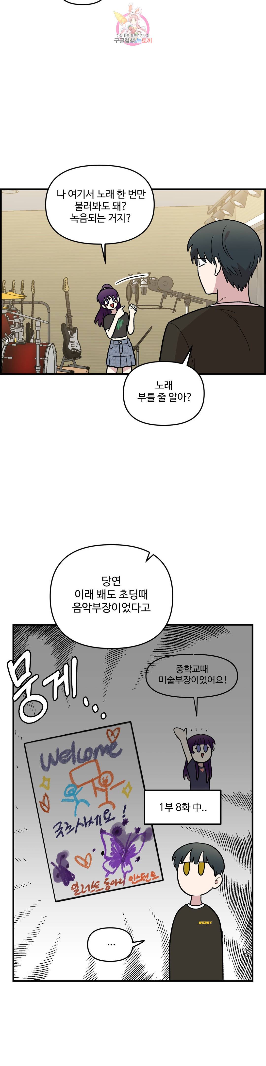 2주간 재워주세요 46화 22