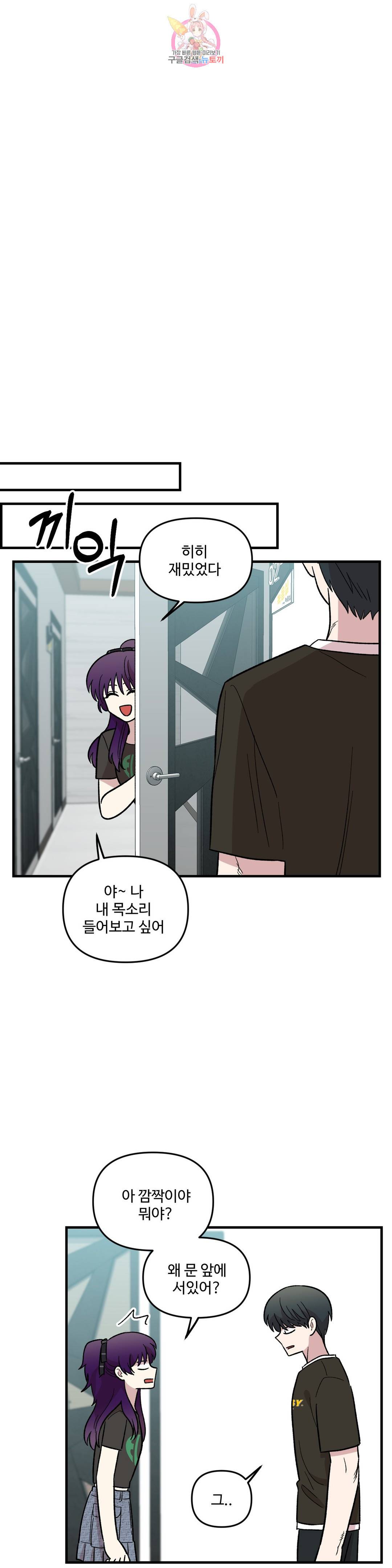 2주간 재워주세요 46화 26