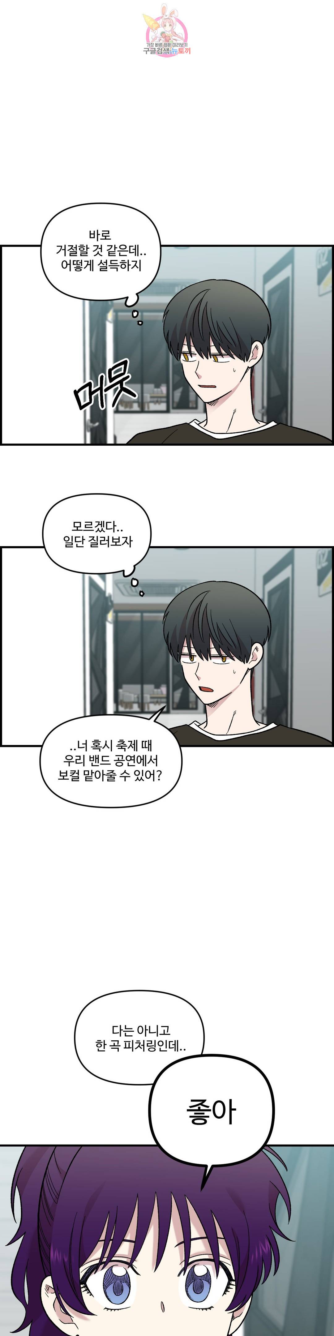 2주간 재워주세요 46화 27
