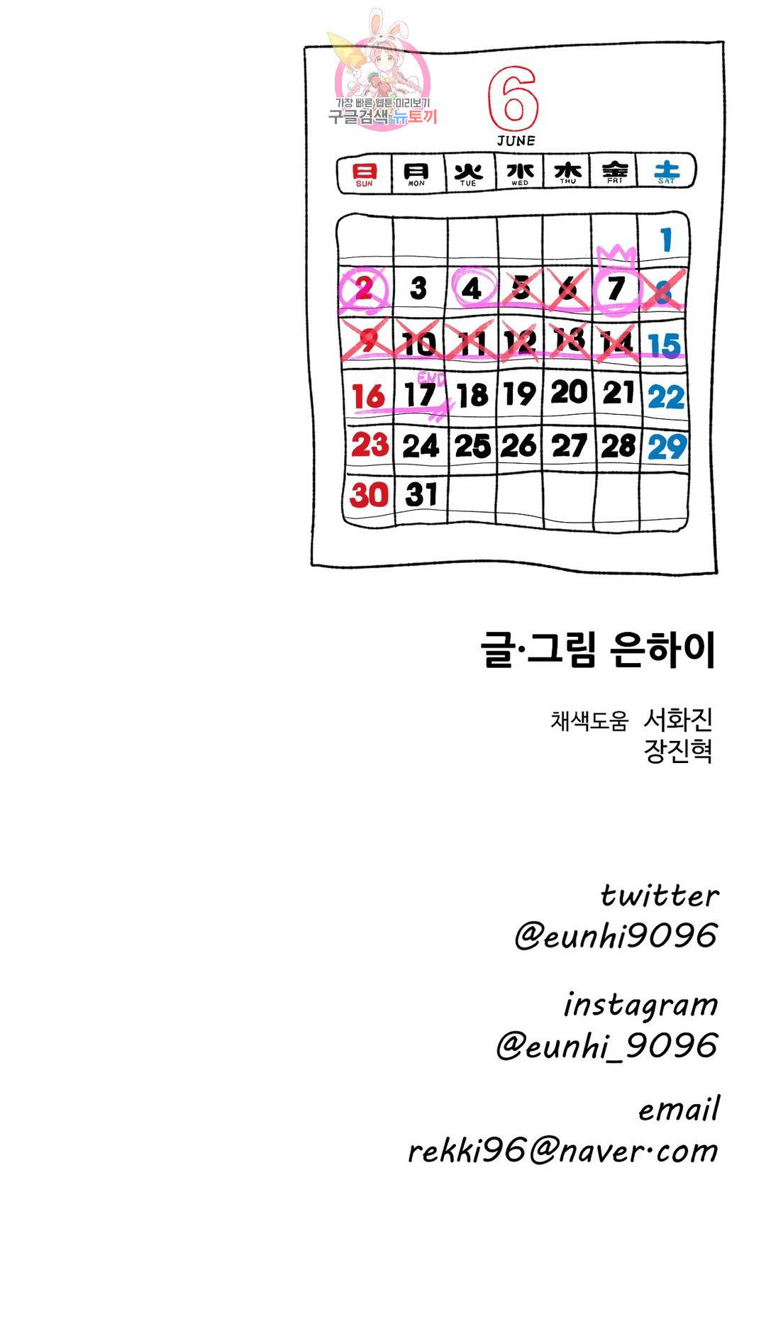 2주간 재워주세요 46화 29