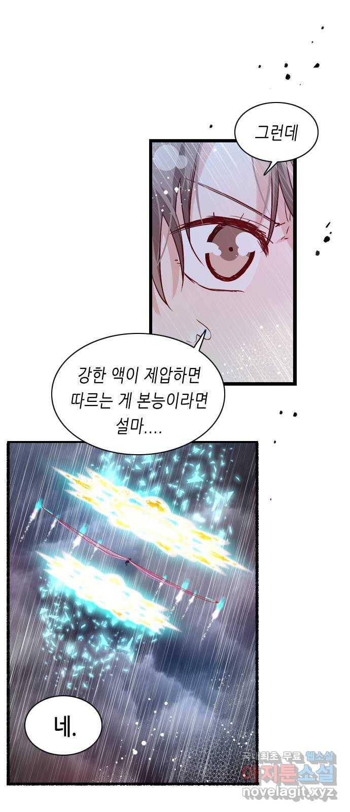골든 체인지 198화 1