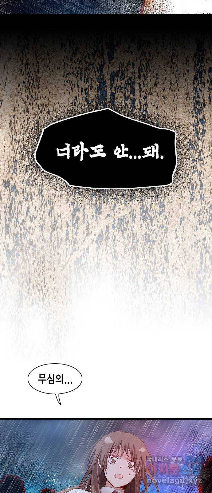 골든 체인지 198화 11