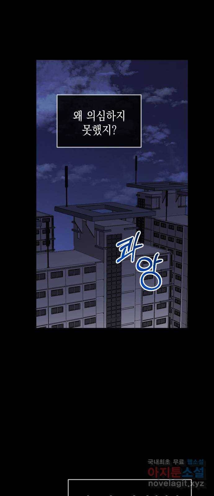 나쁜 쪽으로 3부 43화. 윤마리 (3) 1