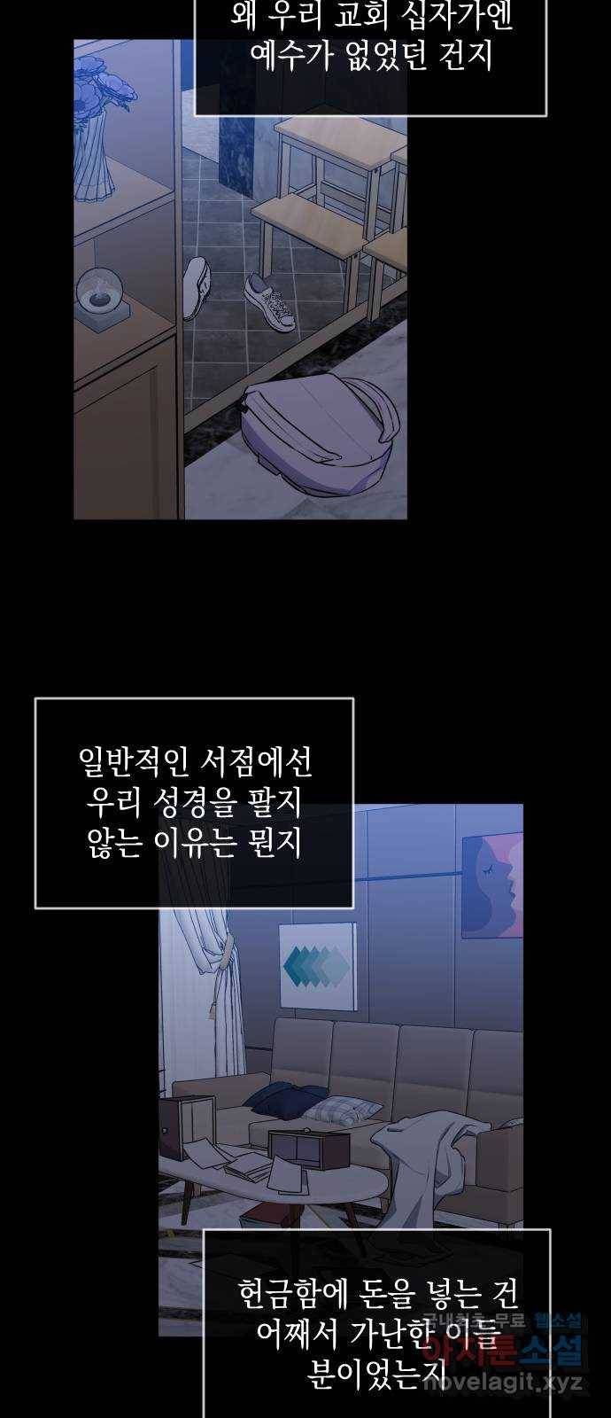 나쁜 쪽으로 3부 43화. 윤마리 (3) 2