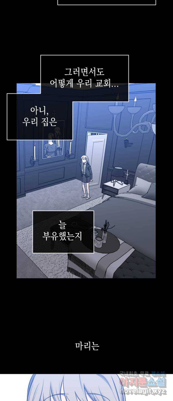 나쁜 쪽으로 3부 43화. 윤마리 (3) 3