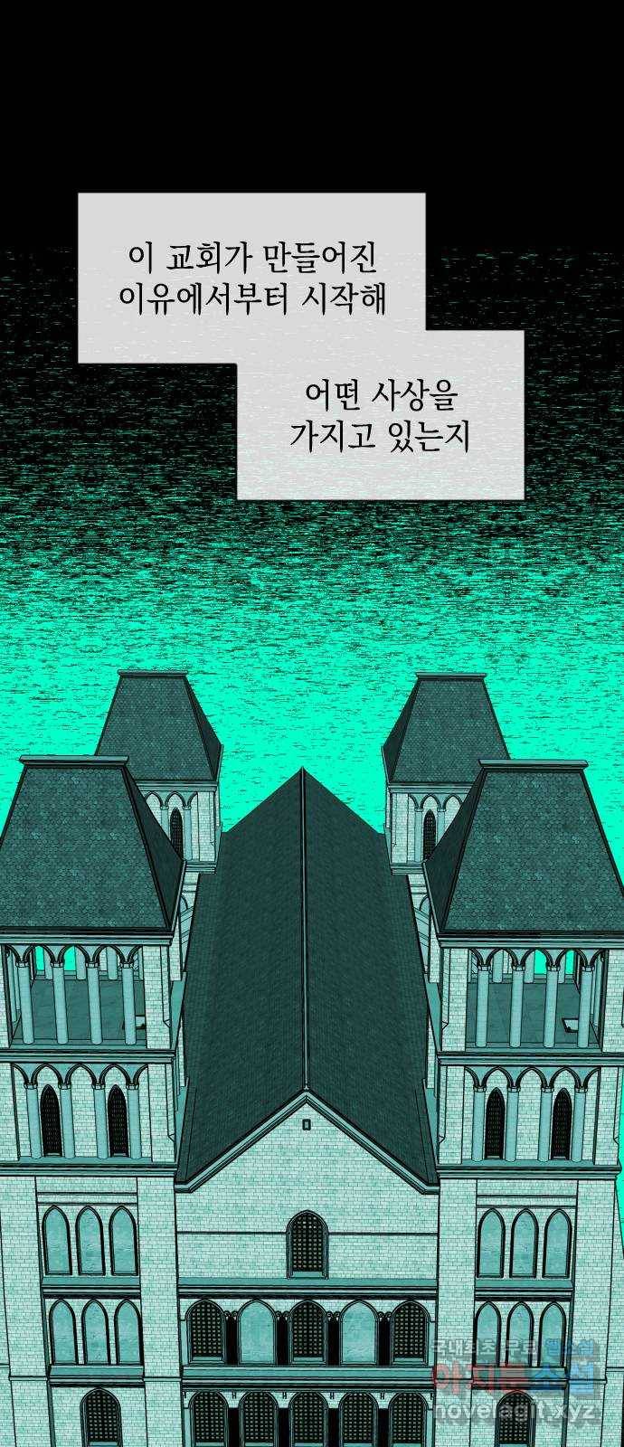 나쁜 쪽으로 3부 43화. 윤마리 (3) 7