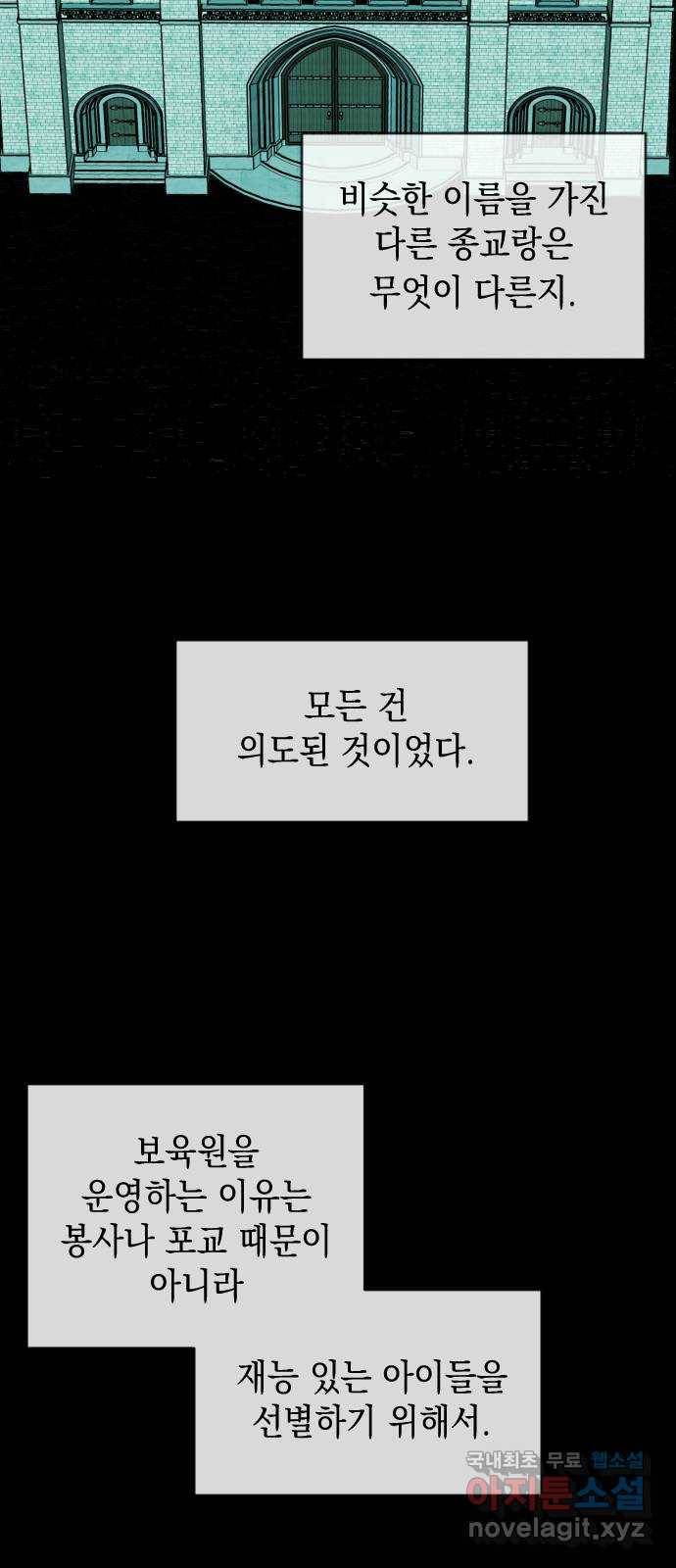 나쁜 쪽으로 3부 43화. 윤마리 (3) 8