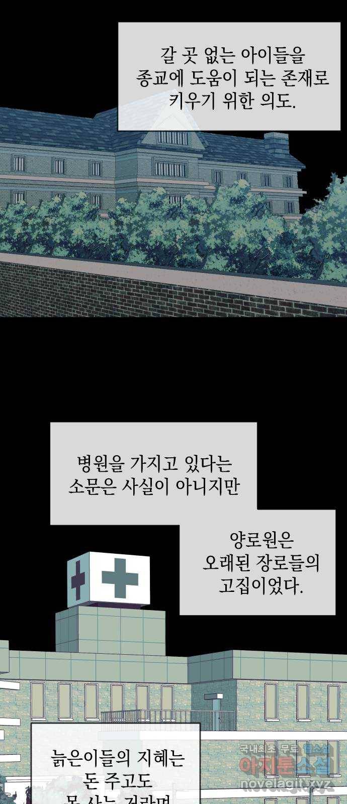 나쁜 쪽으로 3부 43화. 윤마리 (3) 9