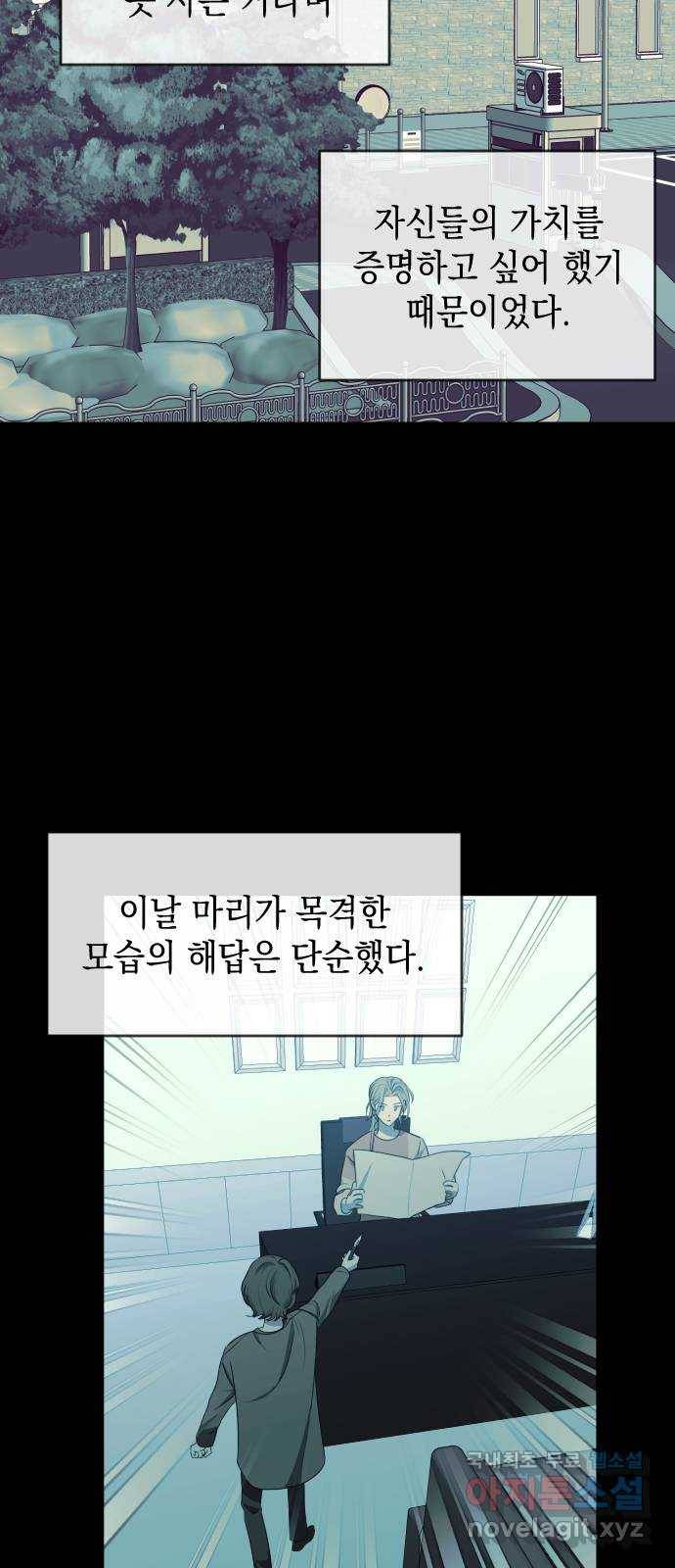 나쁜 쪽으로 3부 43화. 윤마리 (3) 10