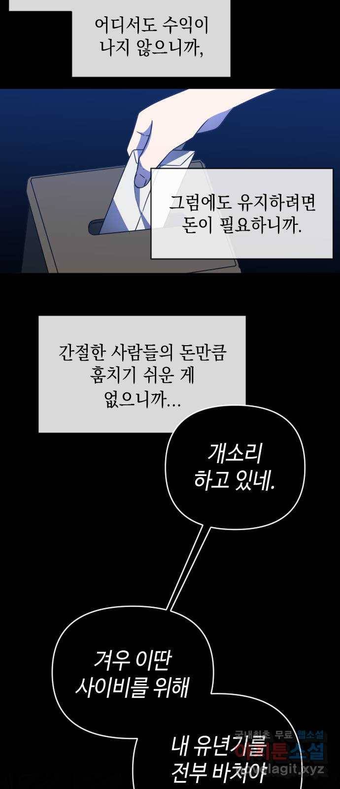 나쁜 쪽으로 3부 43화. 윤마리 (3) 12