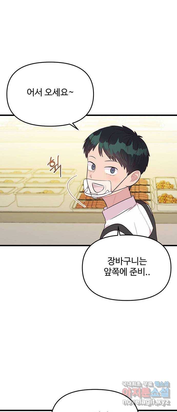 다름이 아니라 37화 1